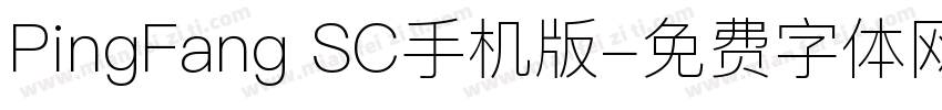 PingFang SC手机版字体转换